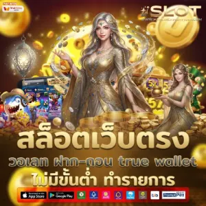 สล็อตเว็บตรง ฝากถอนง่าย